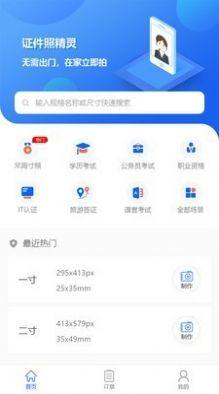 证件照精灵APP正式版软件图片3