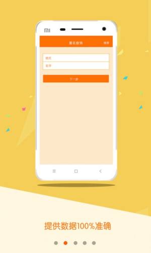 重名查询系统全国官网版app免费图片3