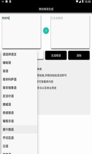 微信暗语生成器一键生成软件最新版图片1