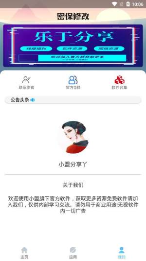 密保官方器软件app最新版本图片2