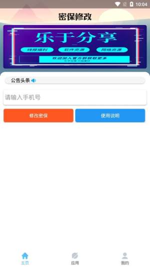 密保官方器软件app最新版本图片3