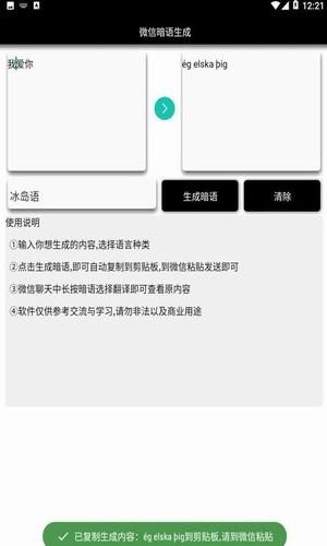 微信暗语生成器一键生成软件最新版图片3