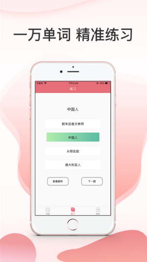 标日单词app手机版图片3