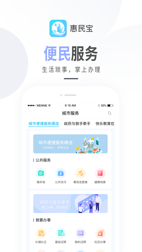 莆田惠民宝小学报名app官方下载图片3