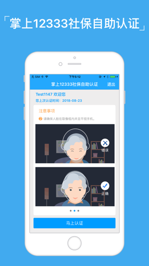 2020安徽人社12333阳光政务平台app3.01版图片2