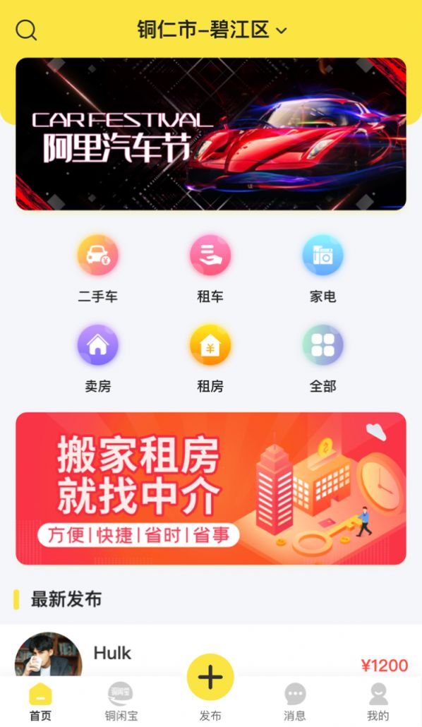 铜闲宝app最新版客户端图片3