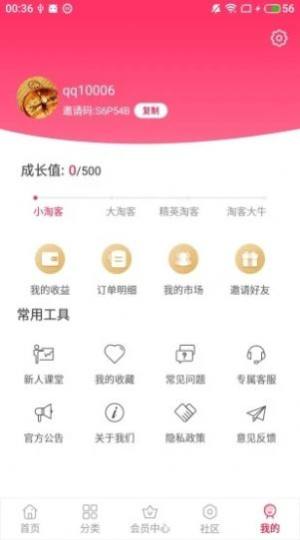 领券分享app免费版软件图片1