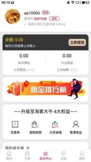 领券分享app免费版软件图片3