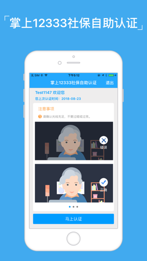 2020安徽人社12333阳光政务平台app3.01版图片3