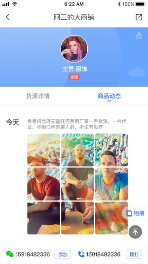 人人货源app手机版图片2