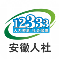 2020安徽人社12333阳光政务平台app3.01版 v3.01