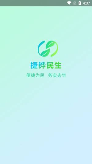 捷铧民生养老认证查询官网版图片3