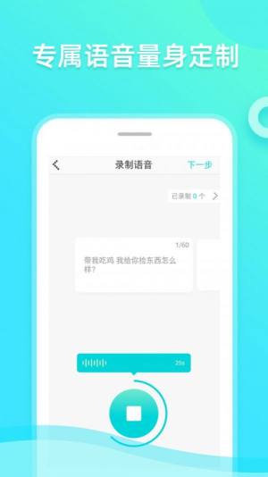 趣趣萌语音包app免费版图片2