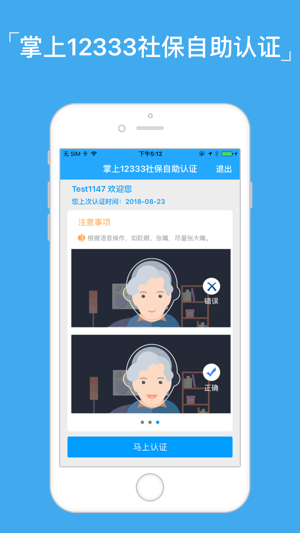 2020安徽人社12333阳光政务平台app3.01版图片1