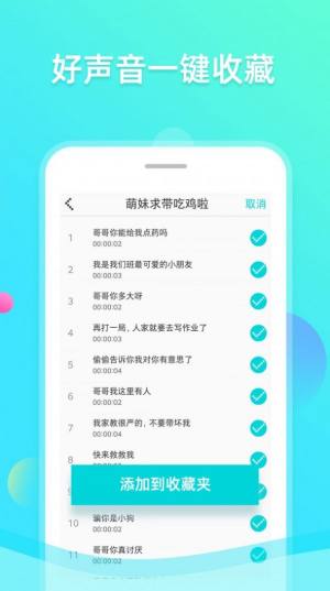 趣趣萌语音包app免费版图片3