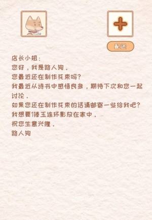 花店物语玉连环影怎么做？花束玉连环影制作方法分享图片1