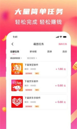 欢喜赚点app官方版图片2