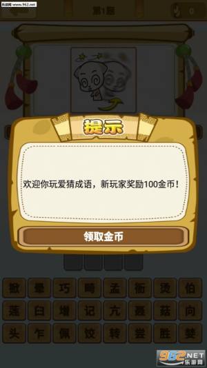 成语爱答题红包游戏最新版图片3