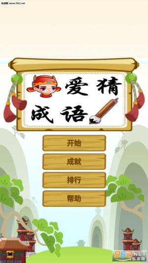 成语爱答题红包游戏最新版图片2