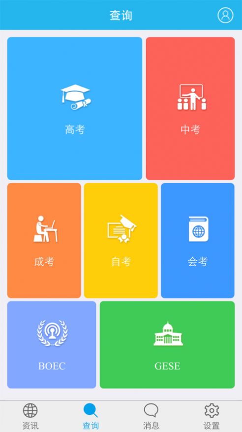 2020北京教育考试院高考成绩查询系统app官网版图片1