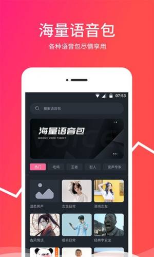 越甲变音器app手机版软件图片2