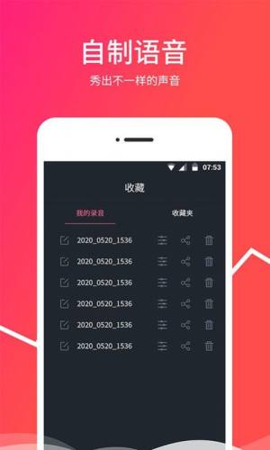 越甲变音器app手机版软件图片3