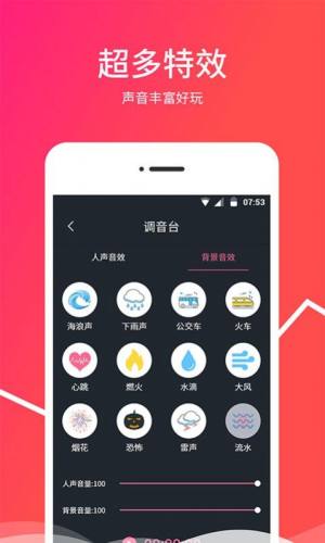 越甲变音器app手机版软件图片1