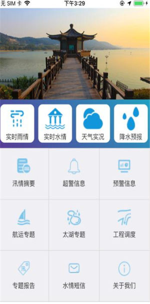 江苏水情水位实时查询信息网app图片1