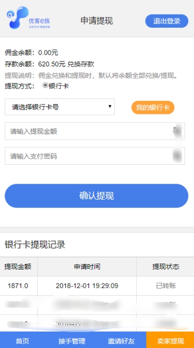 优客e族平台注册登录app图片3