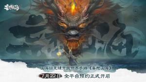 妄想山海预约地址在哪？7月22日官方预约入口分享图片1