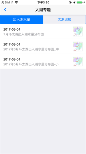 江苏水情水位实时查询信息网app图片2