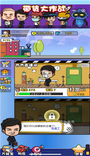 抖音带货大作战游戏手机版图片3