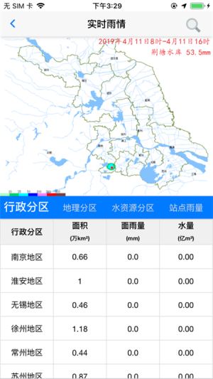 江苏水情水位实时查询信息网app图片3