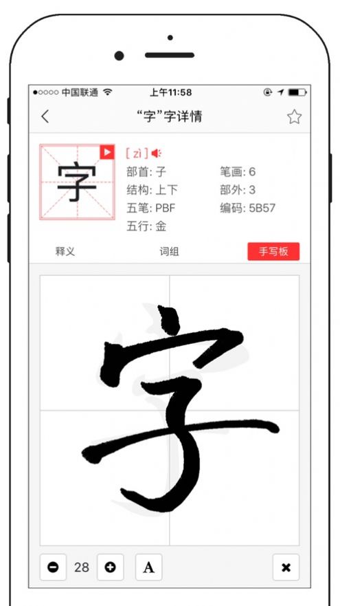 2020新中文字典手机版app图片1