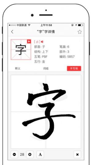 2020新中文字典手机版app图片1