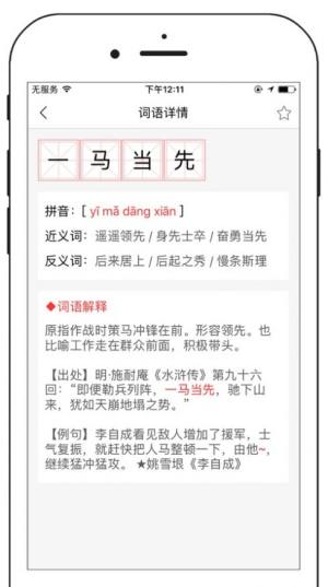 2020新中文字典手机版app图片3