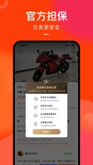 哈罗二手摩托车app客户端软件图片1