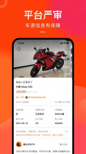 哈罗二手摩托车app客户端软件图片2