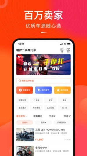 哈罗二手摩托车app客户端软件图片3