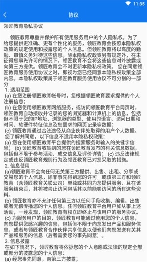 领匠教育官网版APP靠谱版图片2