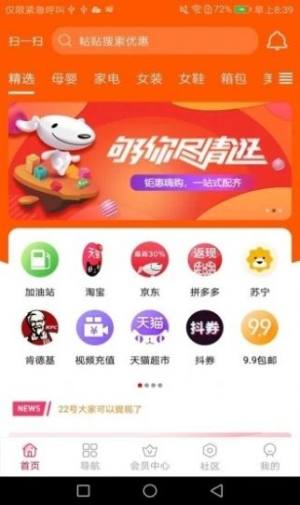 惠多生活app手机版图片2