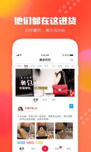 狠货巴巴app官网2020最新版图片1