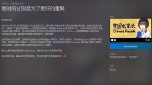 中国式家长为什么下架？还会上架吗？图片1