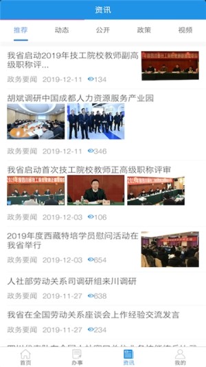 四川人社12333社保查询网官网版app图片3