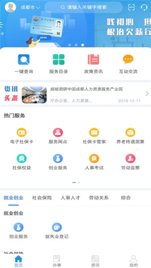 四川人社12333社保查询网官网版app图片1