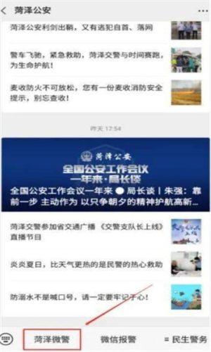 菏泽微警务平台注册官方版图片2