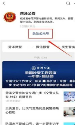 菏泽微警务平台注册官方版图片3