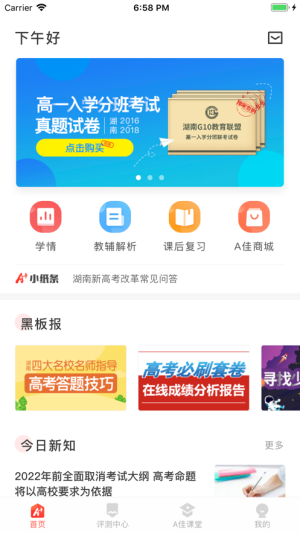 a十教育成绩查询app2020最新版图片1