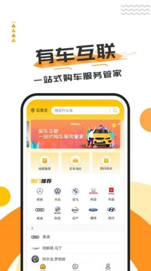 有车互联软件正版客户端图片3