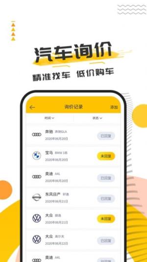 有车互联软件正版客户端图片2